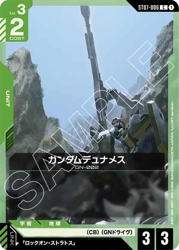 Gundam Dynames, Starter Deck 07: Celestial Drive #ST07-006