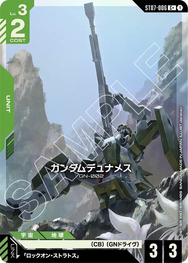 Gundam Dynames, Starter Deck 07: Celestial Drive #ST07-006