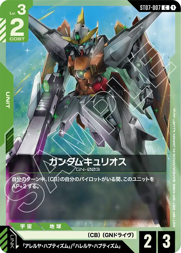 Gundam Kyrios, Starter Deck 07: Celestial Drive #ST07-007