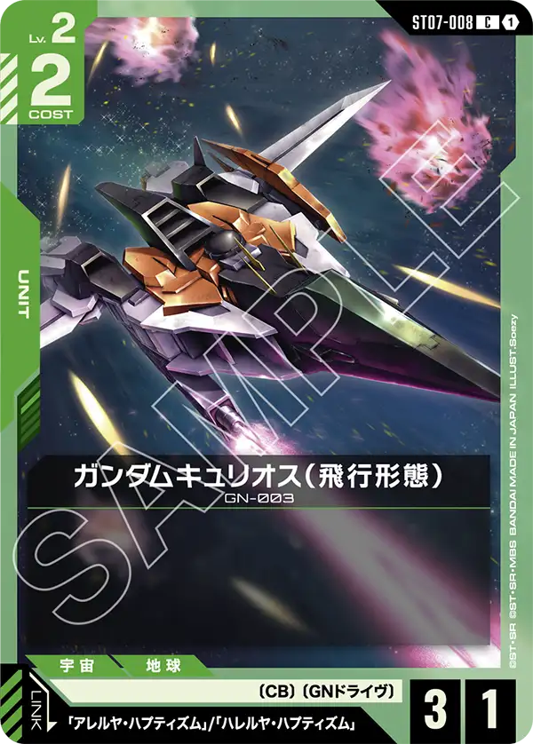 Gundam Kyrios, Starter Deck 07: Celestial Drive #ST07-008
