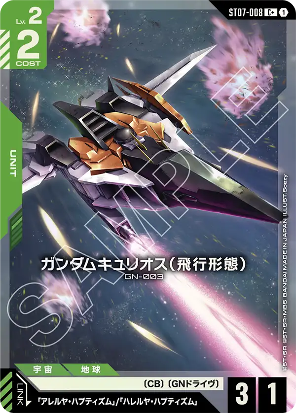 Gundam Kyrios, Starter Deck 07: Celestial Drive #ST07-008