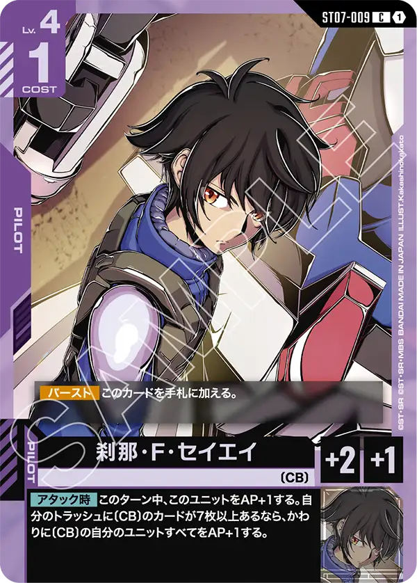 Setsuna F. Seiei, Starter Deck 07: Celestial Drive #ST07-009