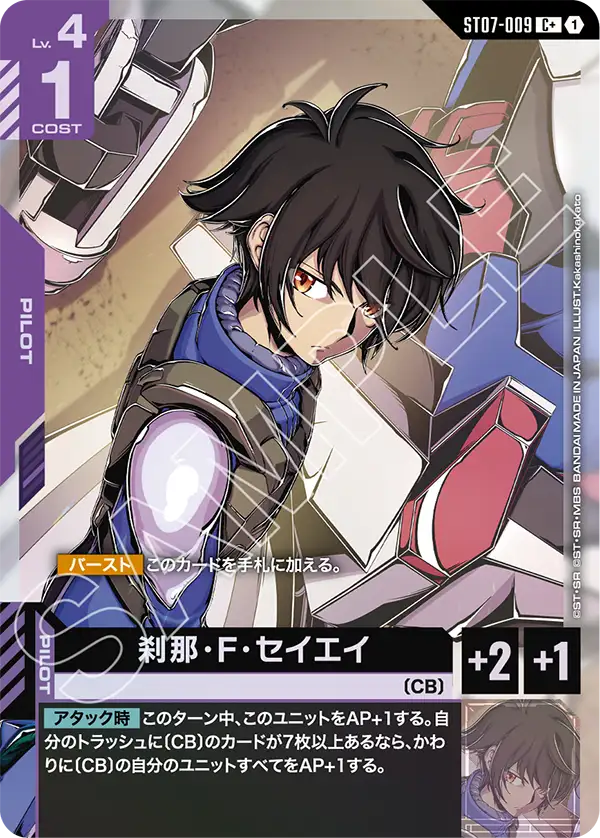 Setsuna F. Seiei, Starter Deck 07: Celestial Drive #ST07-009