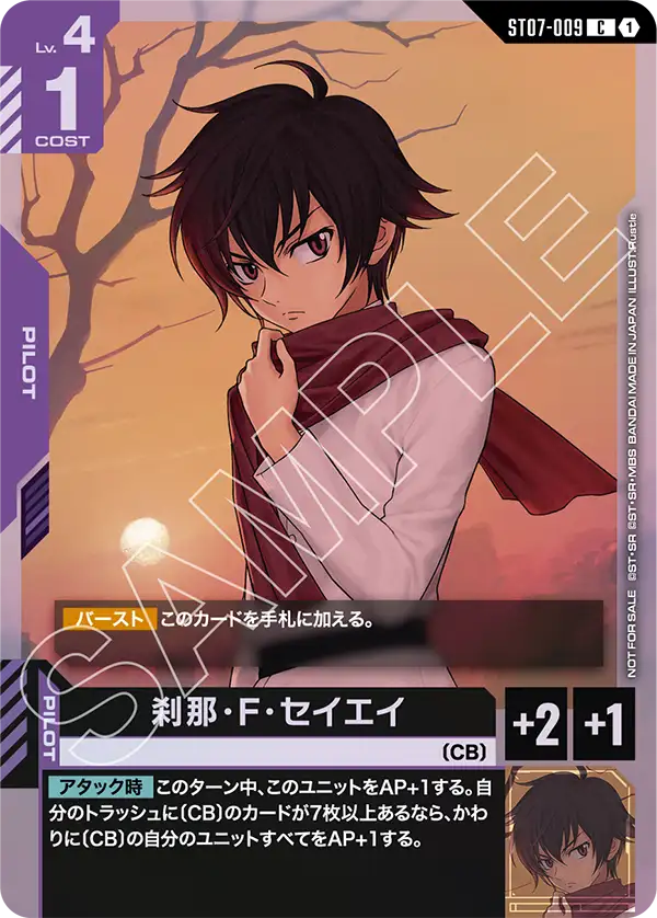Setsuna F. Seiei, Starter Deck 07: Celestial Drive #ST07-009