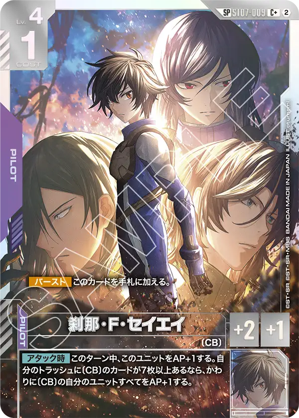Setsuna F. Seiei, Starter Deck 07: Celestial Drive #ST07-009