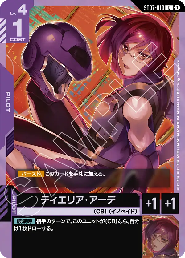 Tieria Erde, Starter Deck 07: Celestial Drive #ST07-010
