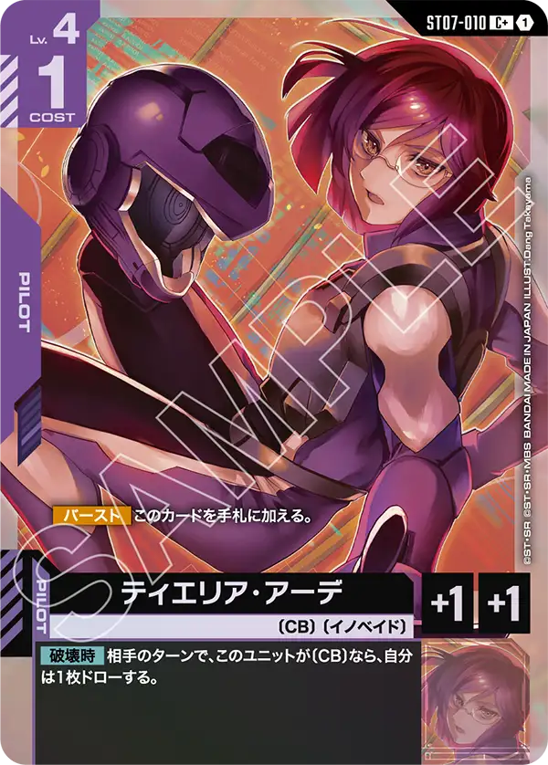 Tieria Erde, Starter Deck 07: Celestial Drive #ST07-010