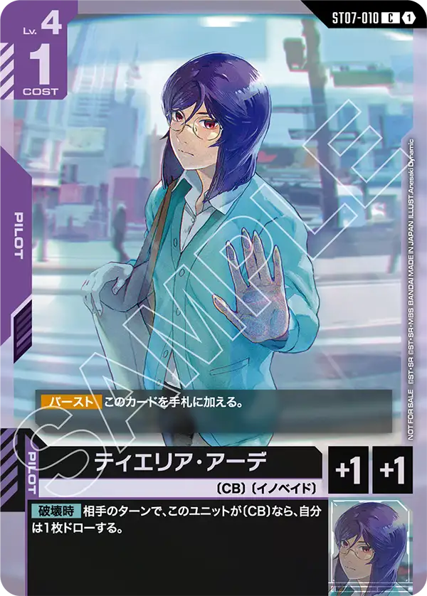 Tieria Erde, Starter Deck 07: Celestial Drive #ST07-010