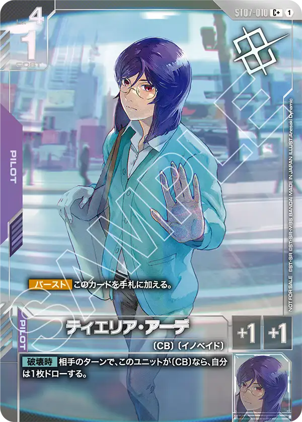 Tieria Erde, Starter Deck 07: Celestial Drive #ST07-010