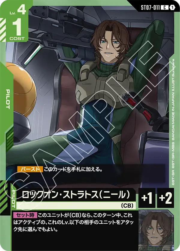 Lockon Stratos, Starter Deck 07: Celestial Drive #ST07-011