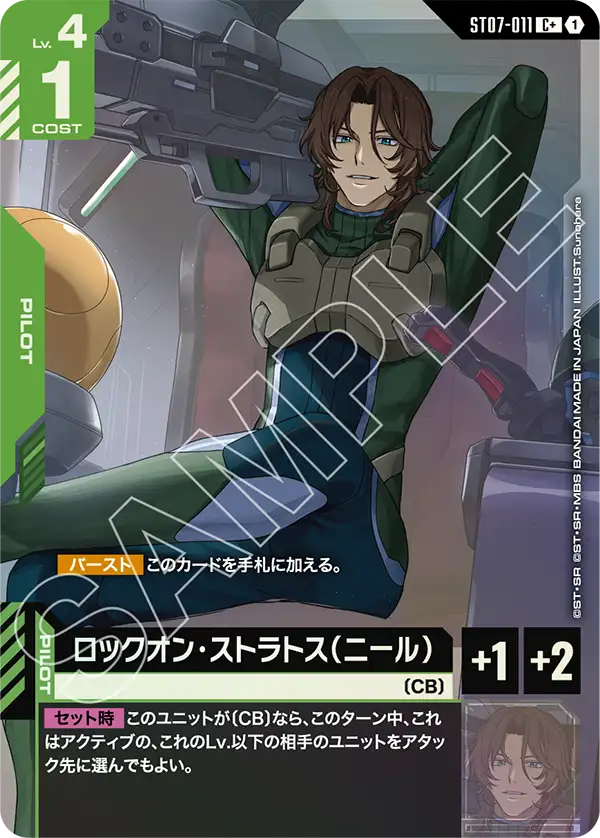 Lockon Stratos, Starter Deck 07: Celestial Drive #ST07-011