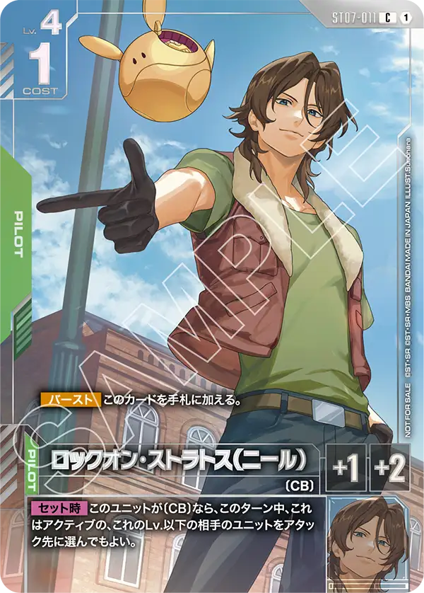 Lockon Stratos, Starter Deck 07: Celestial Drive #ST07-011
