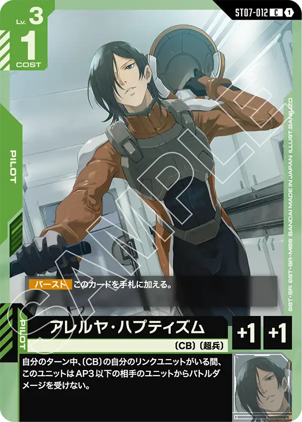 Allelujah Haptism, Starter Deck 07: Celestial Drive #ST07-012
