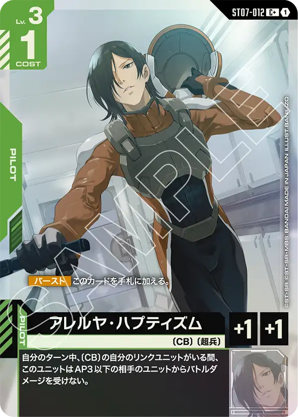 Allelujah Haptism, Starter Deck 07: Celestial Drive #ST07-012