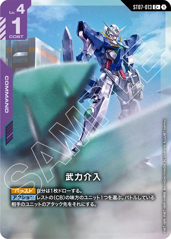 Armed Intervention, Starter Deck 07: Celestial Drive #ST07-013