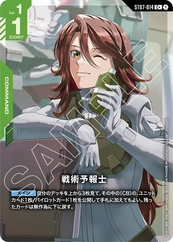 Tactical Visionary, Starter Deck 07: Celestial Drive #ST07-014