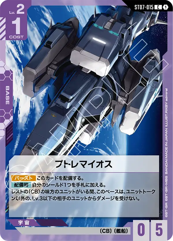 Ptolemaios, Starter Deck 07: Celestial Drive #ST07-015
