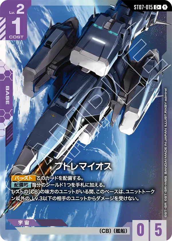 Ptolemaios, Starter Deck 07: Celestial Drive #ST07-015