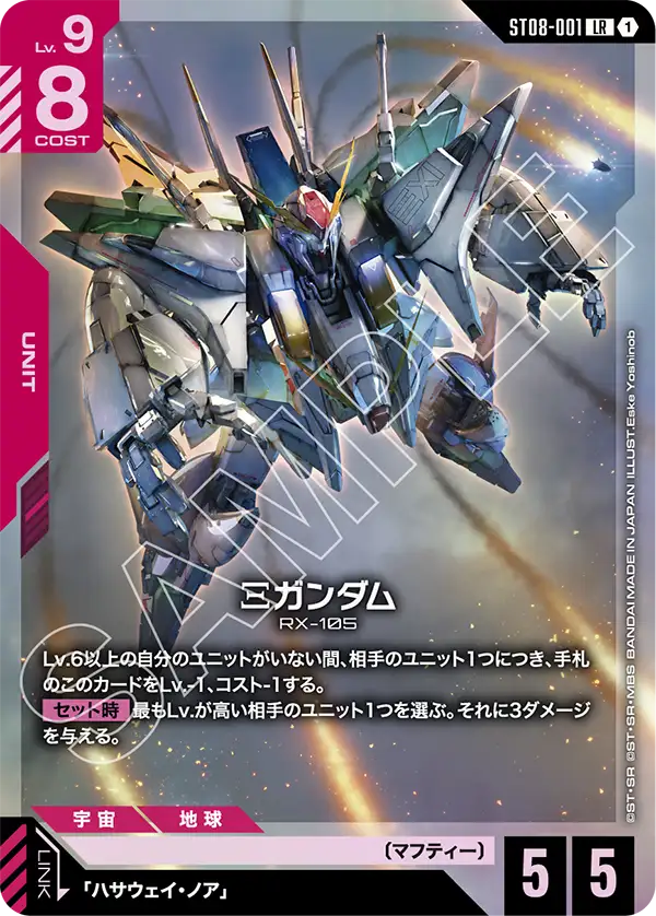 Xi Gundam, Starter Deck 08: Flash of Radiance #ST08-001