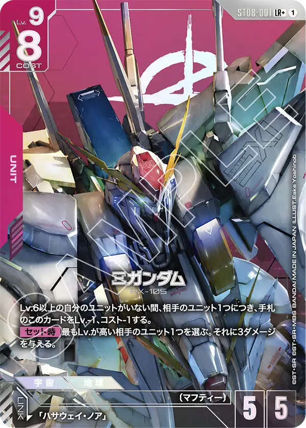 Xi Gundam, Starter Deck 08: Flash of Radiance #ST08-001