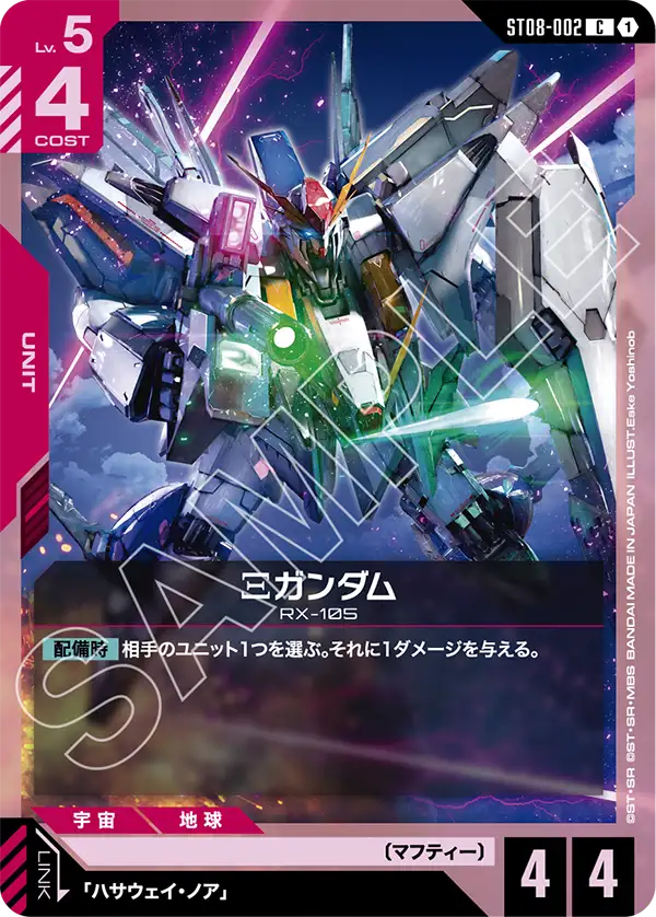 Xi Gundam, Starter Deck 08: Flash of Radiance #ST08-002