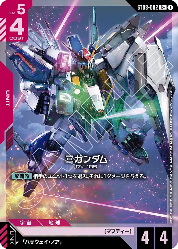 Xi Gundam, Starter Deck 08: Flash of Radiance #ST08-002