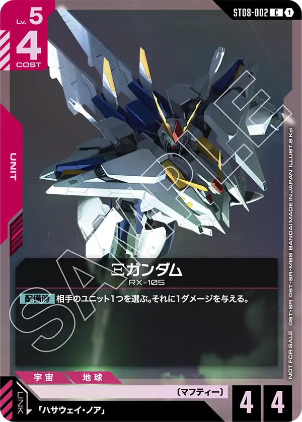 Xi Gundam, Starter Deck 08: Flash of Radiance #ST08-002