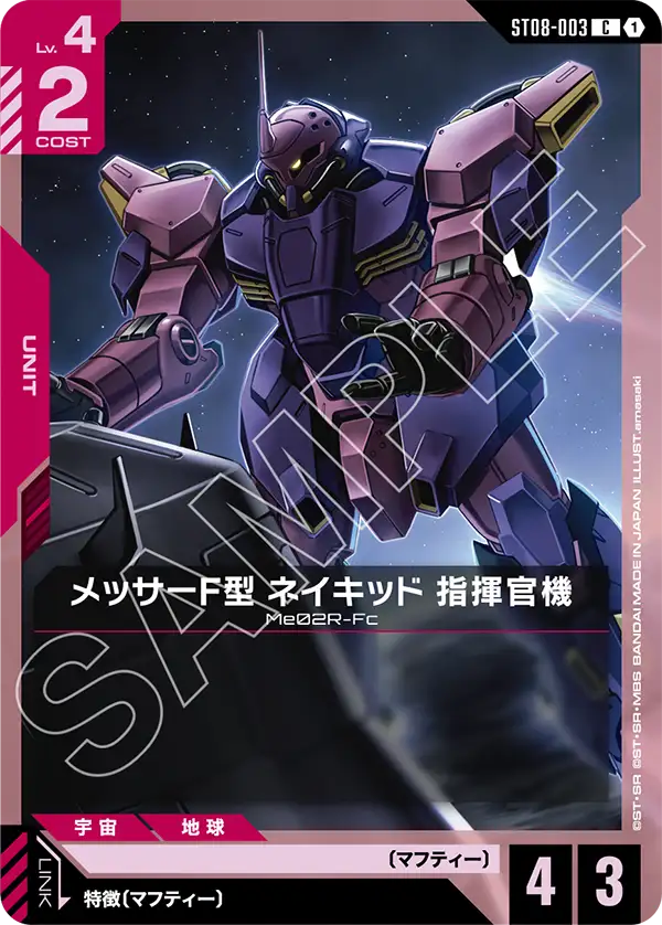 Messer, Starter Deck 08: Flash of Radiance #ST08-003