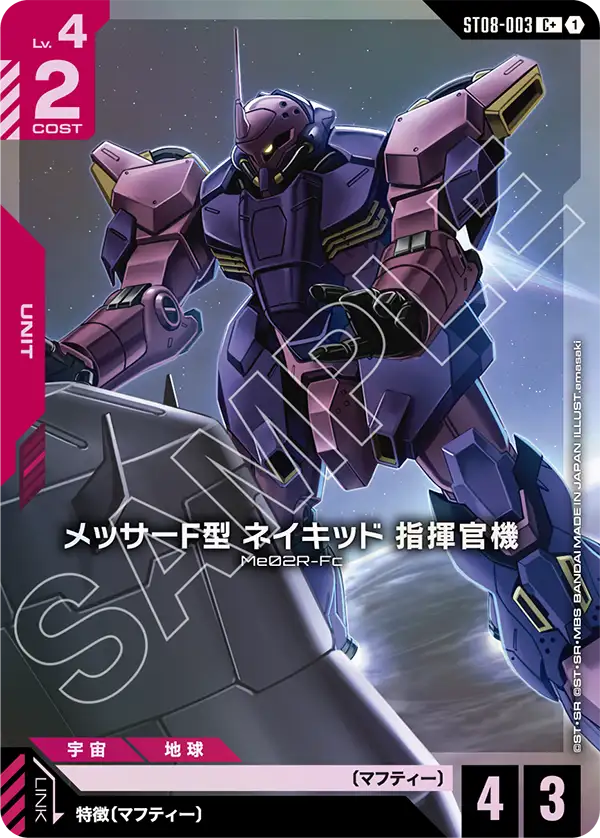 Messer, Starter Deck 08: Flash of Radiance #ST08-003