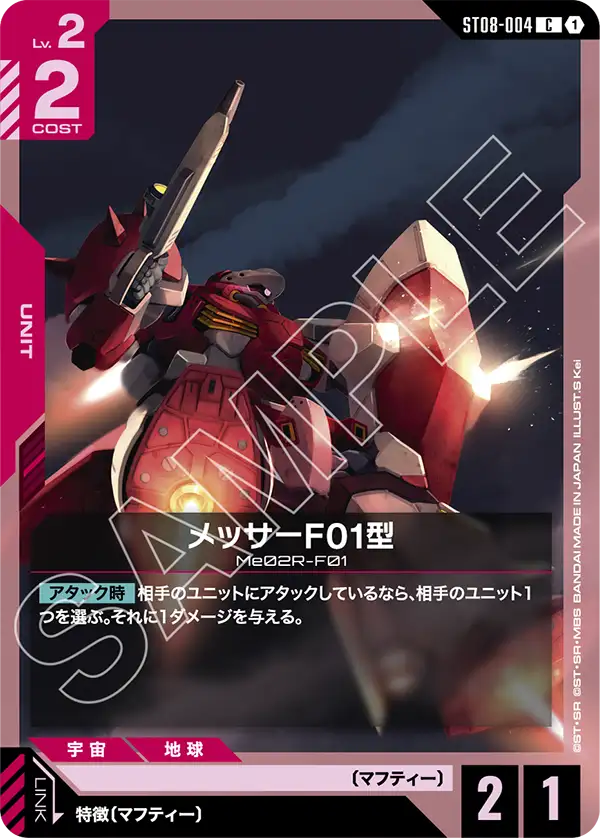 Messer Type-F01, Starter Deck 08: Flash of Radiance #ST08-004