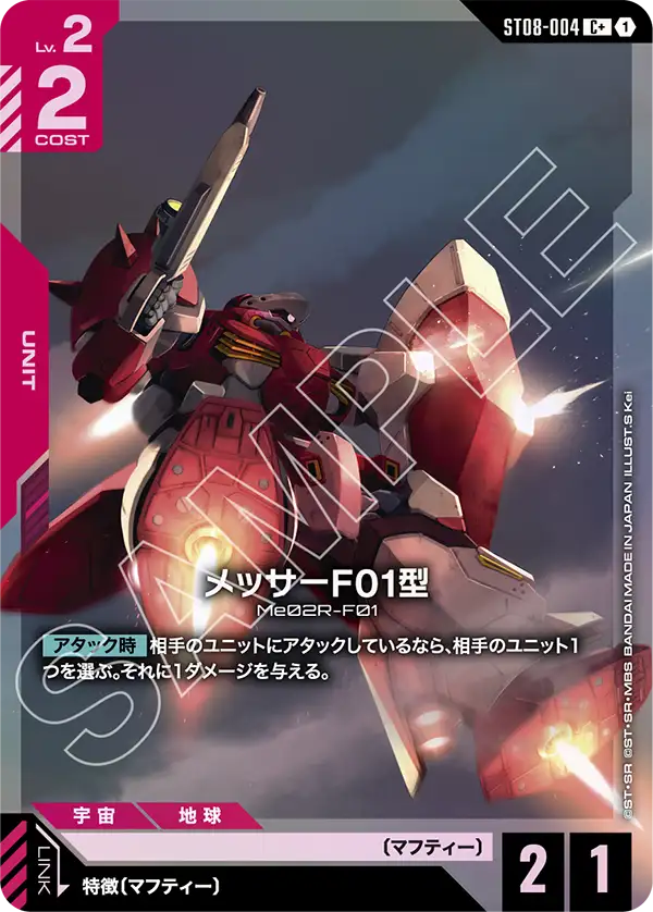 Messer Type-F01, Starter Deck 08: Flash of Radiance #ST08-004