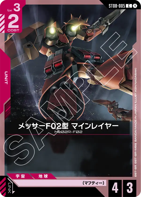 Messer Type-F02 Minelayer, Starter Deck 08: Flash of Radiance #ST08-005