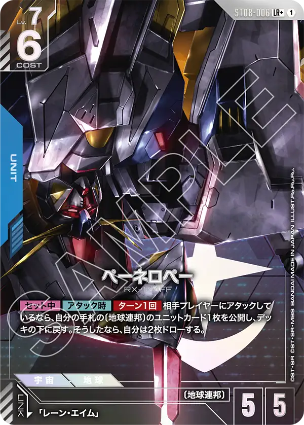 Penelope, Starter Deck 08: Flash of Radiance #ST08-006