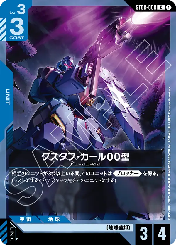 Gustav Karl Type-00, Starter Deck 08: Flash of Radiance #ST08-008