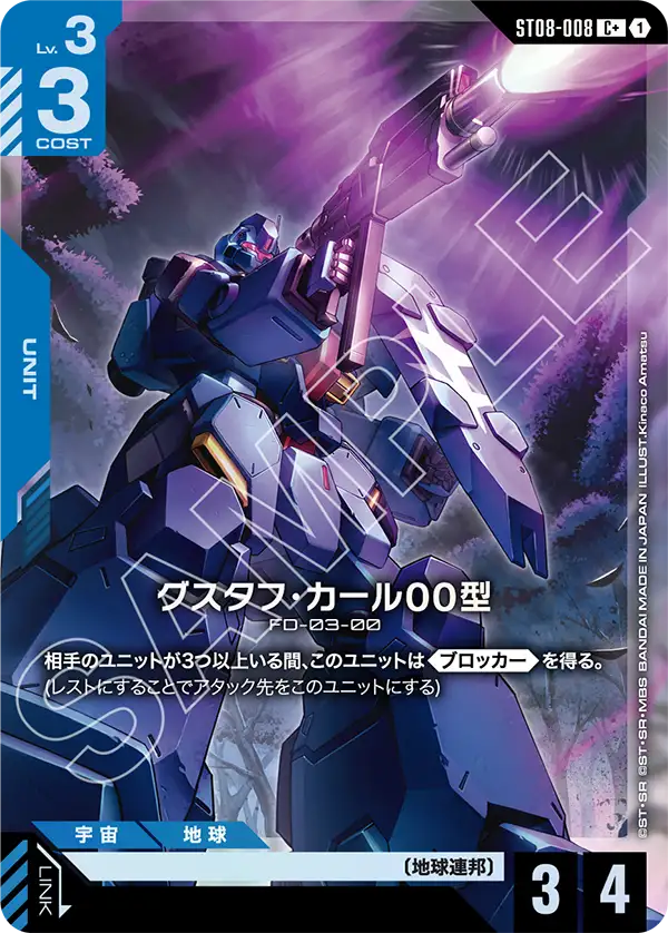Gustav Karl Type-00, Starter Deck 08: Flash of Radiance #ST08-008