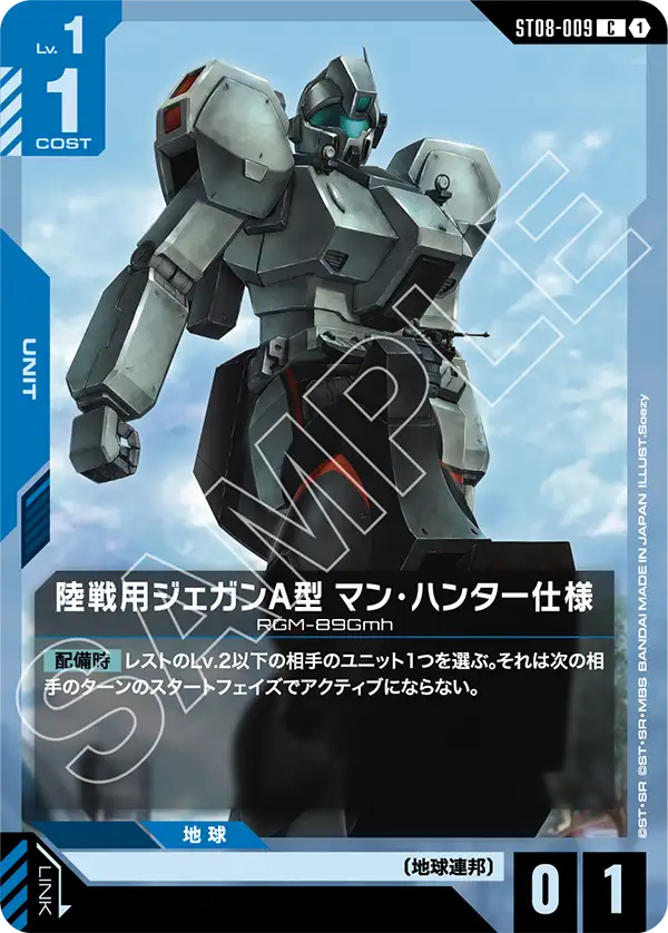 Jegan Ground Type-A, Starter Deck 08: Flash of Radiance #ST08-009