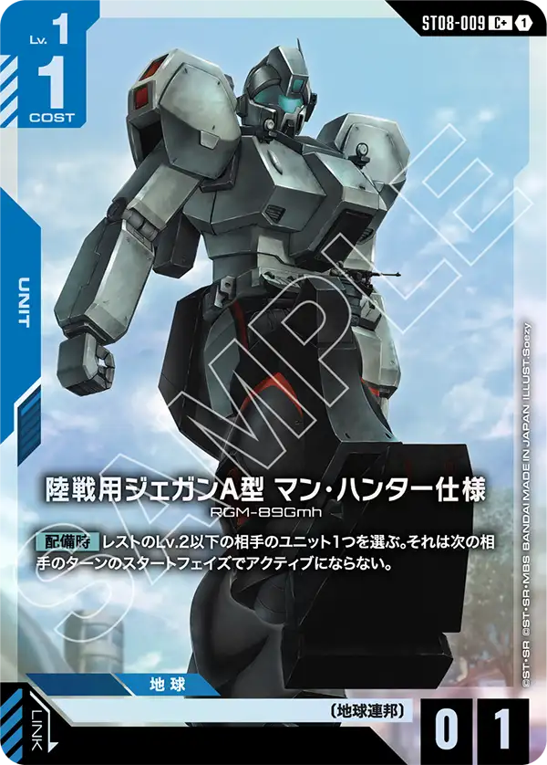 Jegan Ground Type-A, Starter Deck 08: Flash of Radiance #ST08-009