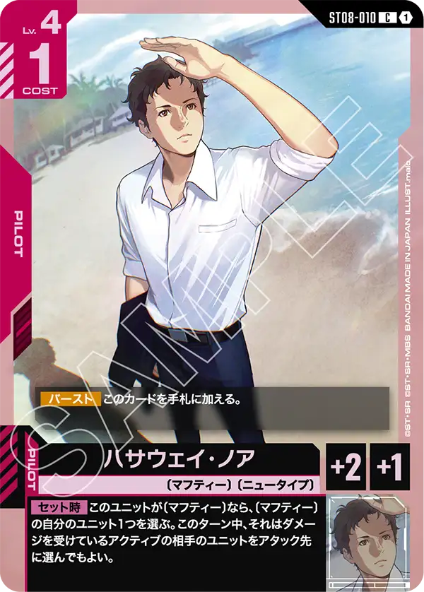 Hathaway Noa, Starter Deck 08: Flash of Radiance #ST08-010