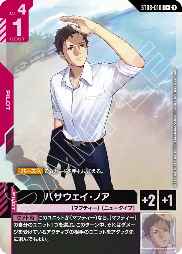 Hathaway Noa, Starter Deck 08: Flash of Radiance #ST08-010