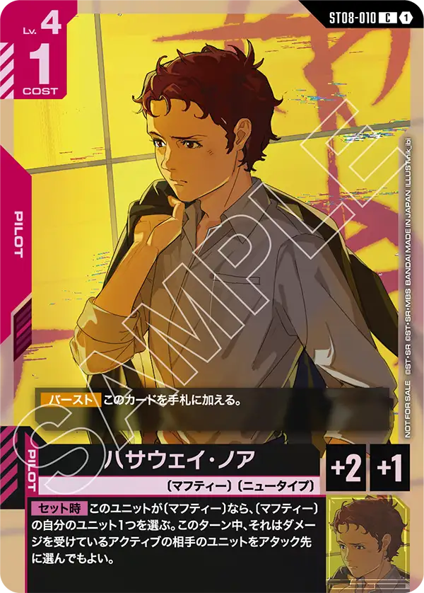 Hathaway Noa, Starter Deck 08: Flash of Radiance #ST08-010