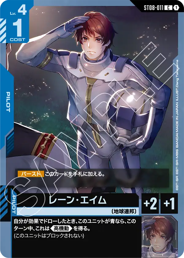 Lane Aim, Starter Deck 08: Flash of Radiance #ST08-011