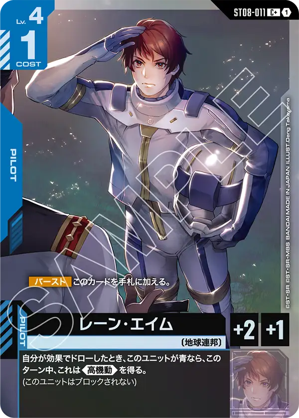 Lane Aim, Starter Deck 08: Flash of Radiance #ST08-011
