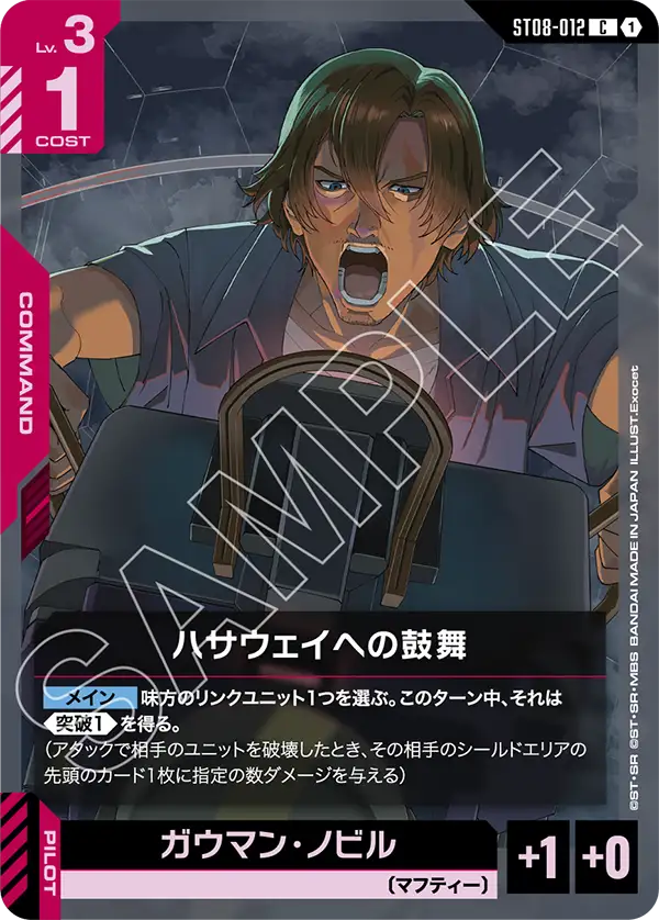 Words for Hathaway, Starter Deck 08: Flash of Radiance #ST08-012