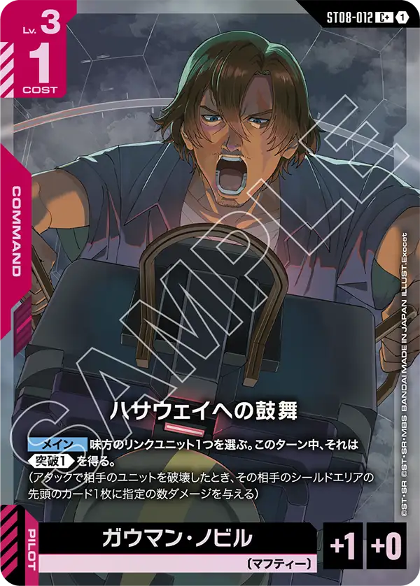 Words for Hathaway, Starter Deck 08: Flash of Radiance #ST08-012