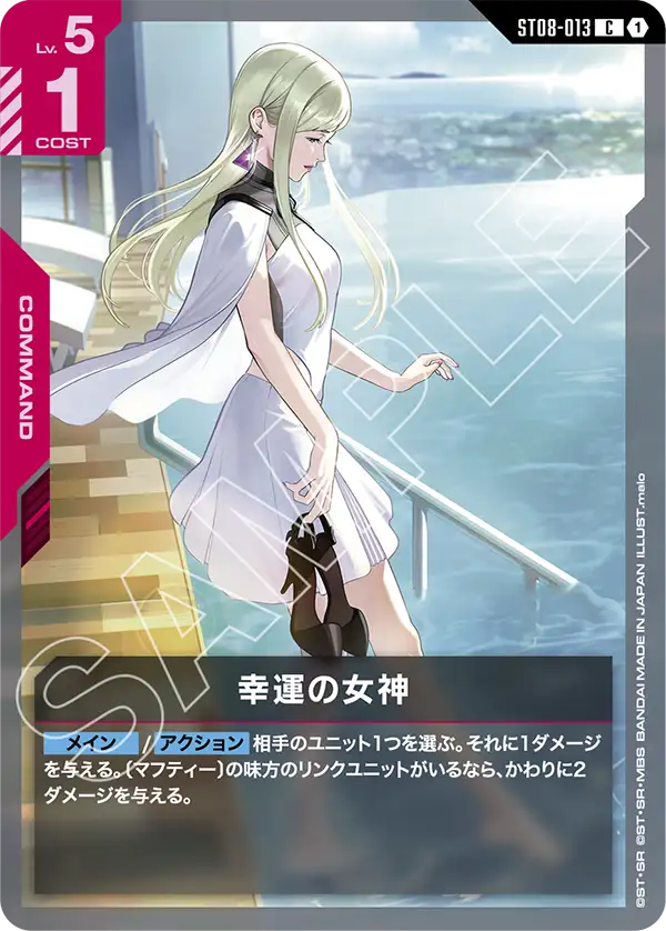 Lady Luck, Starter Deck 08: Flash of Radiance #ST08-013