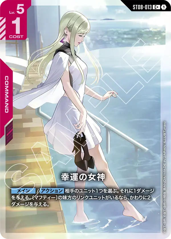 Lady Luck, Starter Deck 08: Flash of Radiance #ST08-013