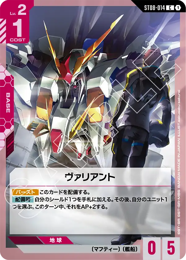 Valiant, Starter Deck 08: Flash of Radiance #ST08-014