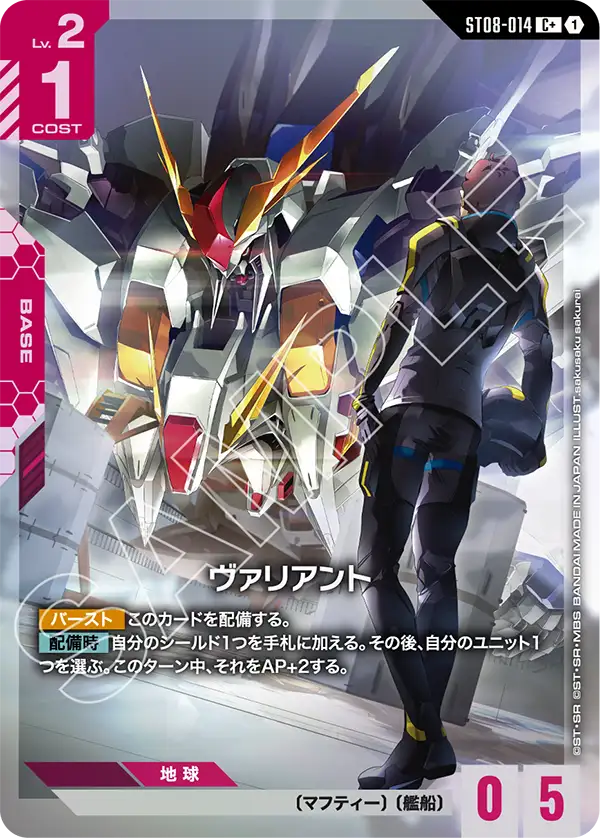 Valiant, Starter Deck 08: Flash of Radiance #ST08-014