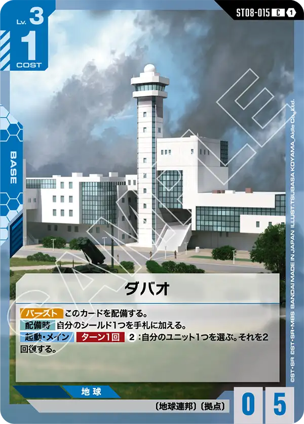 Davao, Starter Deck 08: Flash of Radiance #ST08-015