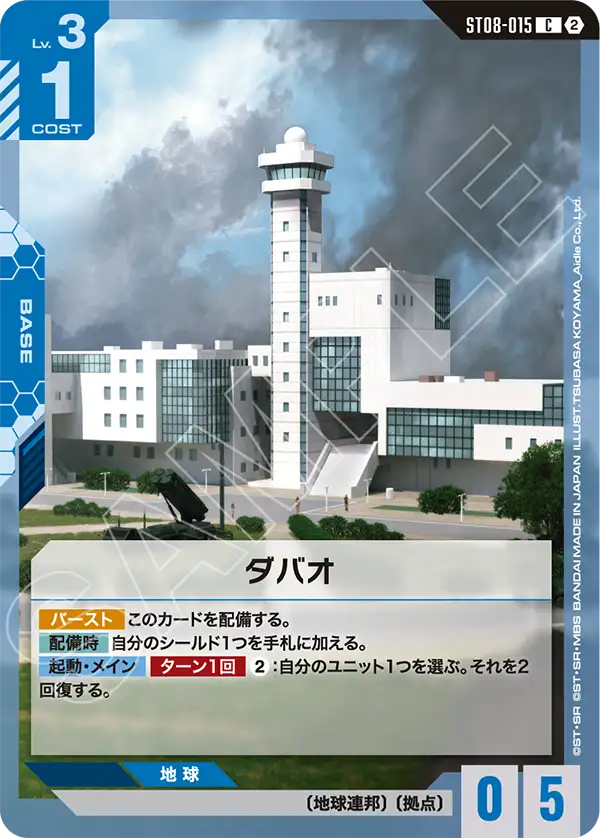 Davao, Starter Deck 08: Flash of Radiance #ST08-015